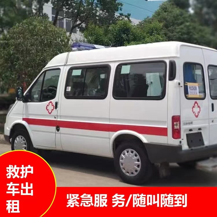 东英镇重症监护救护车出租护送
